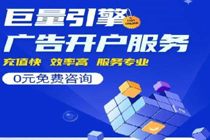 百度竞价推广托管助力企业快速提升网站流量